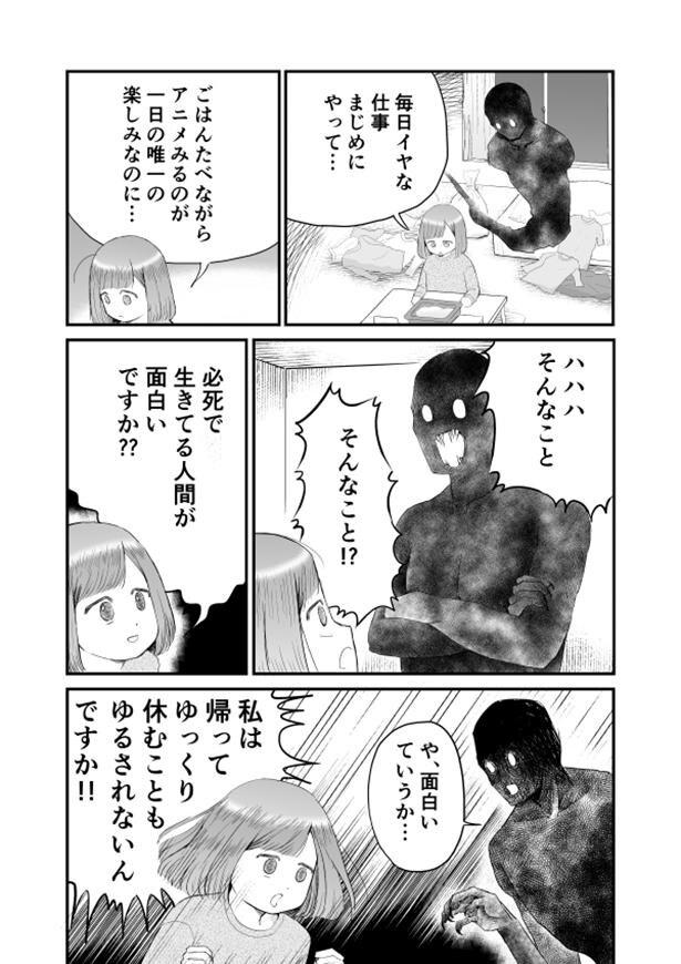 「必死で生きてる人間が面白いですか?」とまさかのOLの反応に戸惑う悪霊
