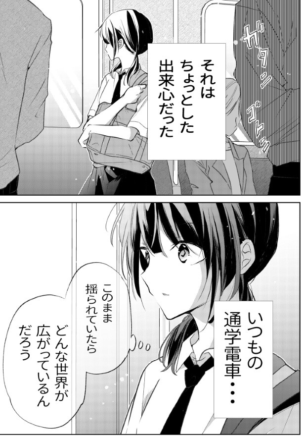 知らない駅に降りてみた話_P01 湊月(@mizunashi1025)