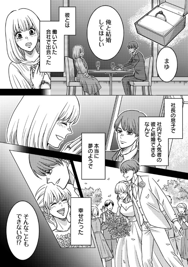 浮気の代償はあなた自身でどうぞ。私は執行人です。_P003 (C)美杉。・空白／KADOKAWA
