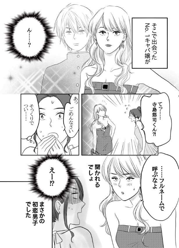 初恋男子がNo. 1〇〇になっていた話_P004 (C)國里