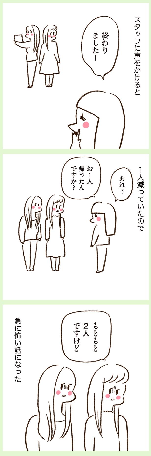 スタッフに声をかけると （C）やまもとりえ／KADOKAWA