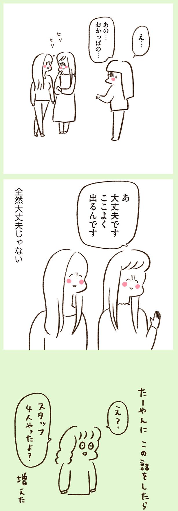 全然大丈夫じゃない （C）やまもとりえ／KADOKAWA