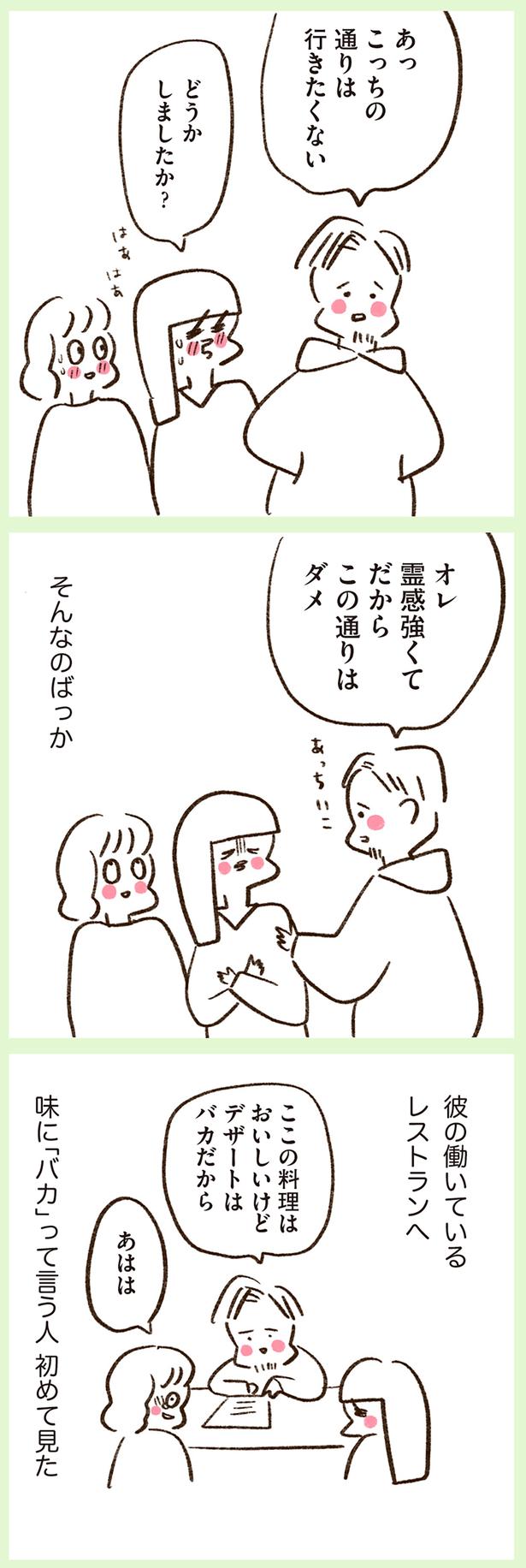 どうかしましたか？ （C）やまもとりえ／KADOKAWA