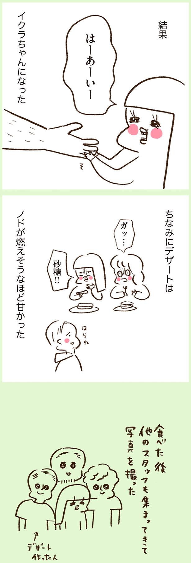 ノドが燃えそうなほど甘かった （C）やまもとりえ／KADOKAWA