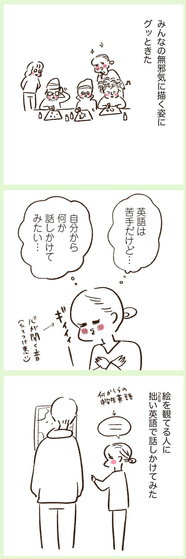 英語は苦手だけど… （C）やまもとりえ／KADOKAWA