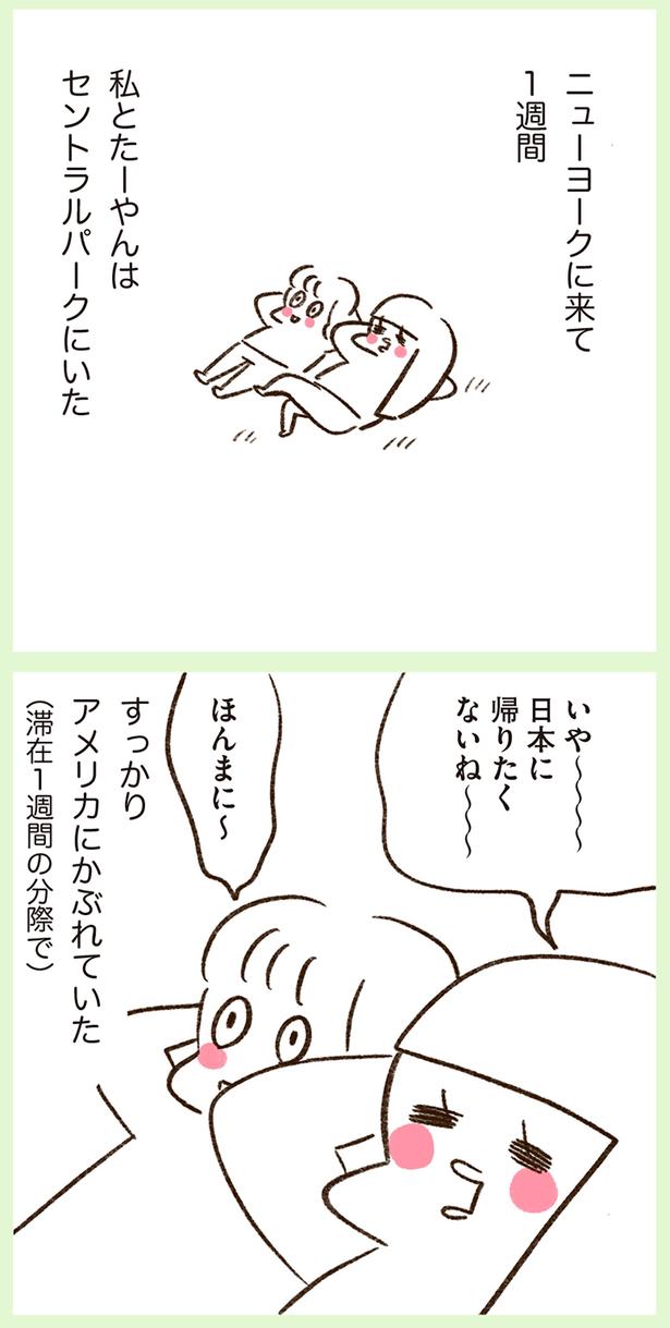 ニューヨークに来て1週間 （C）やまもとりえ／KADOKAWA