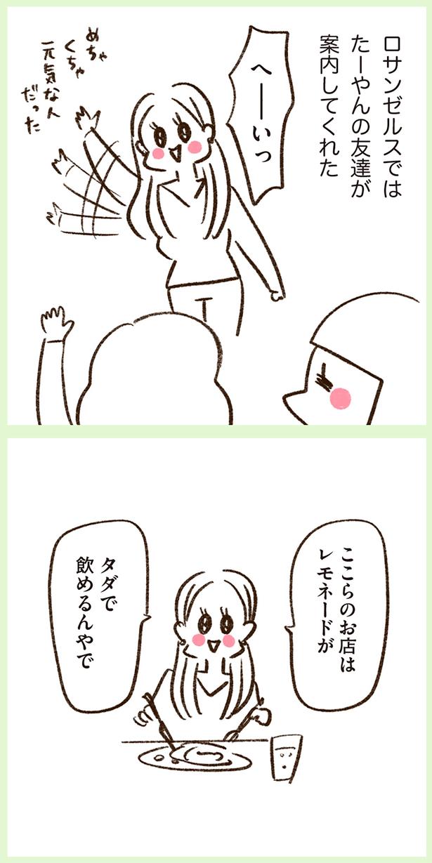 タダで飲めるんやで （C）やまもとりえ／KADOKAWA