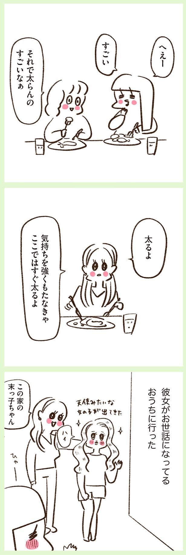 それで太らんのすごいなぁ （C）やまもとりえ／KADOKAWA