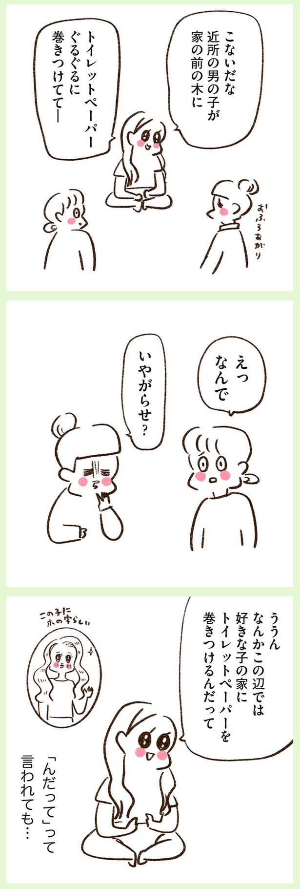 いやがらせ？ （C）やまもとりえ／KADOKAWA