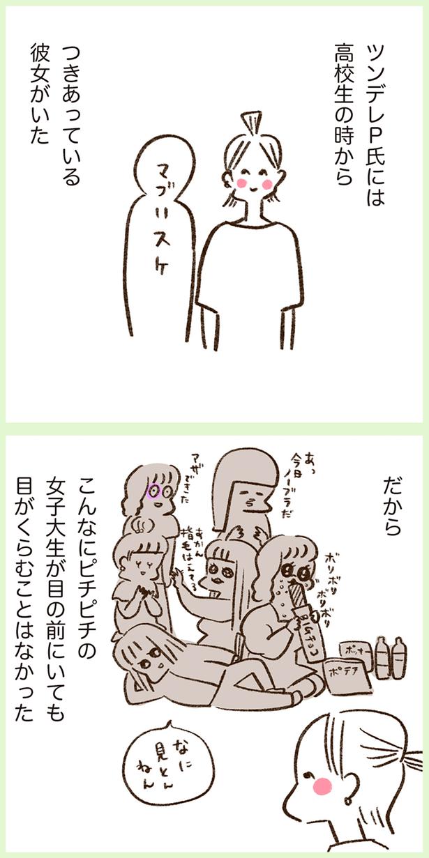 つきあってる彼女がいた （C）やまもとりえ／KADOKAWA