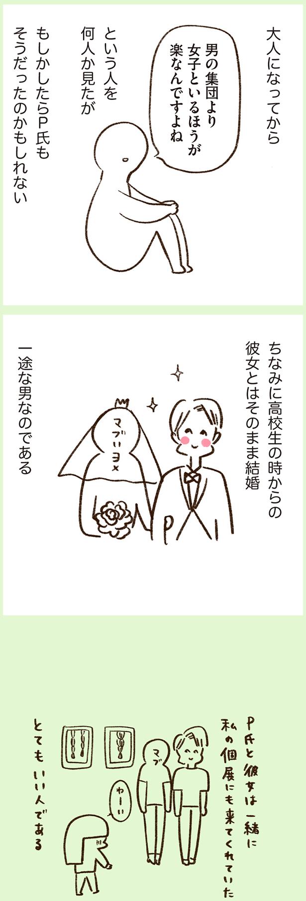 一途な男なのである （C）やまもとりえ／KADOKAWA