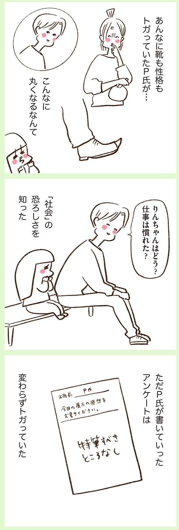 こんなに丸くなるなんて （C）やまもとりえ／KADOKAWA