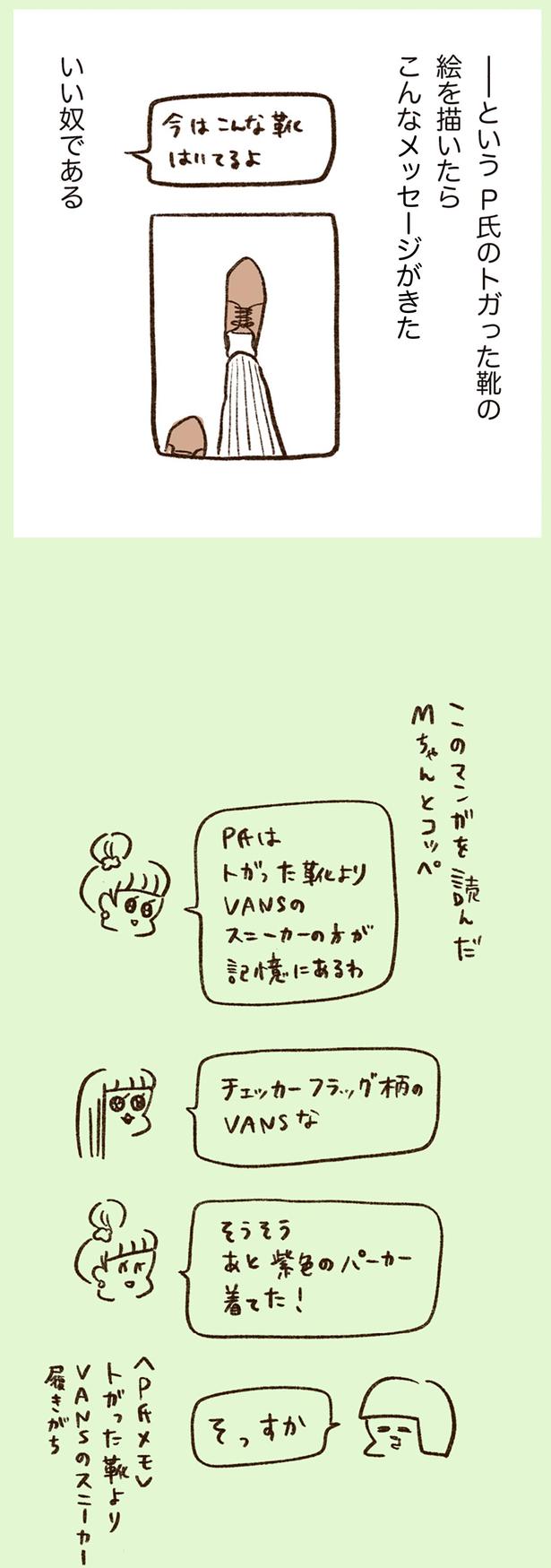 030いい奴である （C）やまもとりえ／KADOKAWA