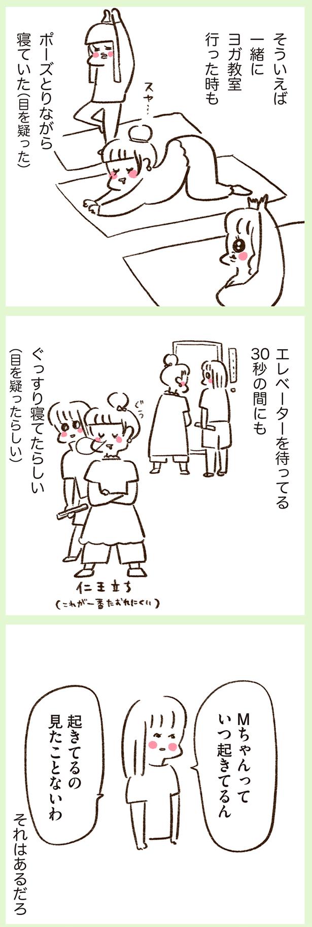 起きてるの見たことない （C）やまもとりえ／KADOKAWA