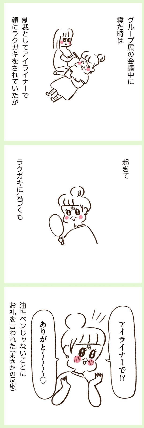 ラクガキに気づくも （C）やまもとりえ／KADOKAWA
