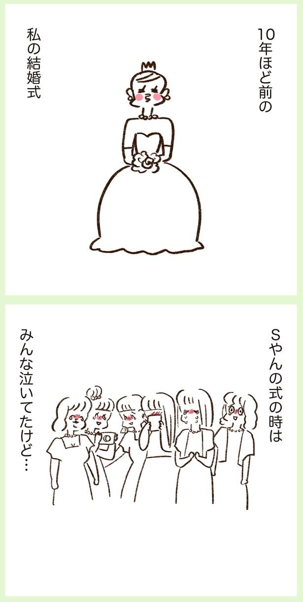 Sやんの式の時はみんな泣いてたけど… （C）やまもとりえ／KADOKAWA