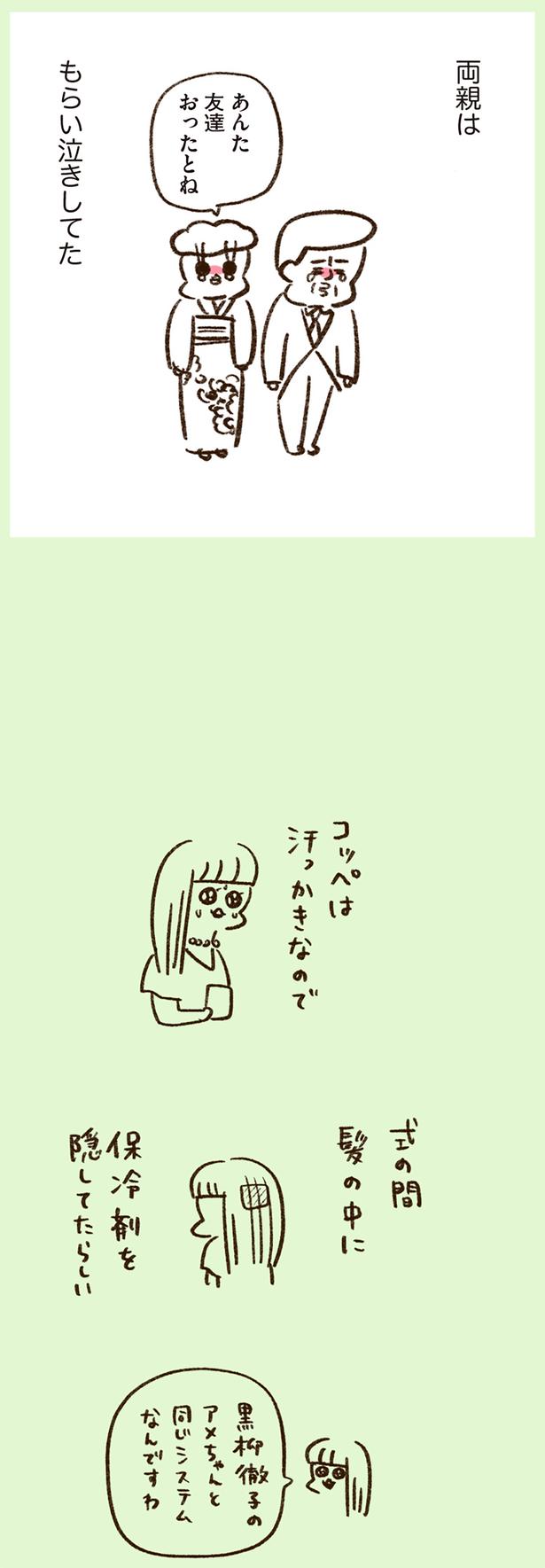 両親はもらい泣きしてた （C）やまもとりえ／KADOKAWA