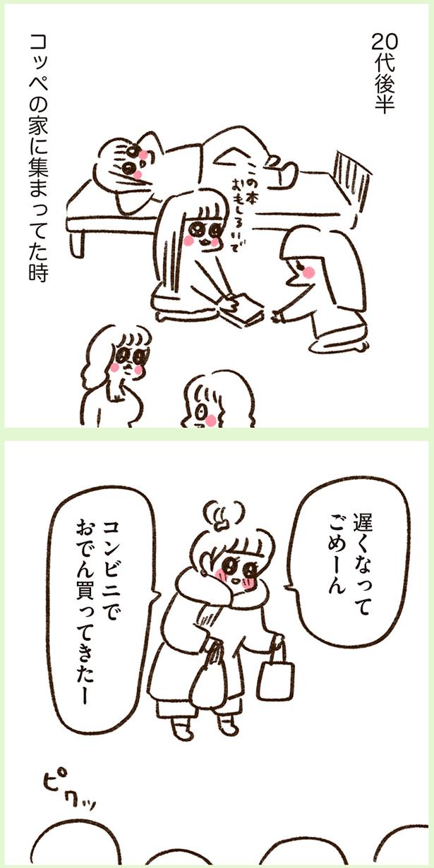 遅くなってごめーん （C）やまもとりえ／KADOKAWA
