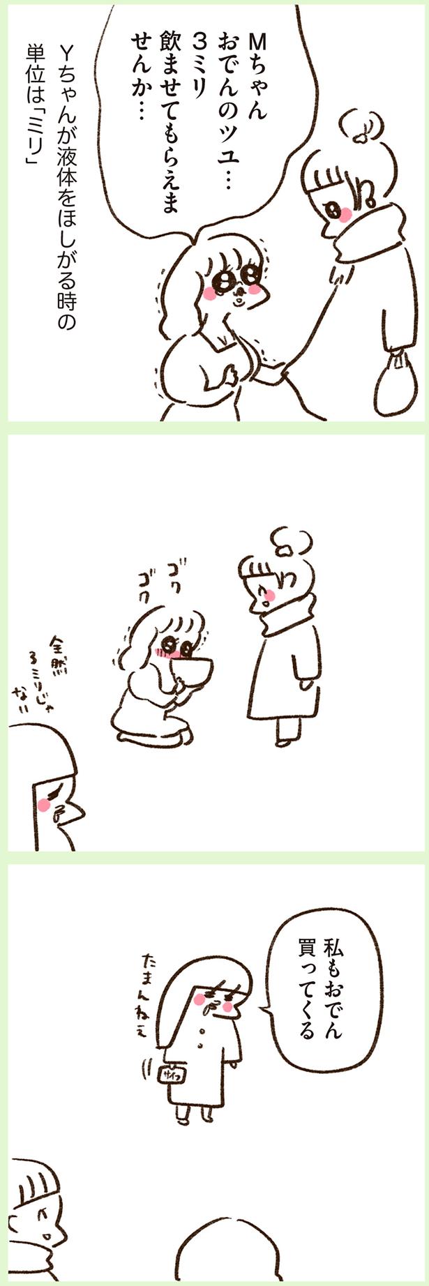 私もおでん買ってくる （C）やまもとりえ／KADOKAWA