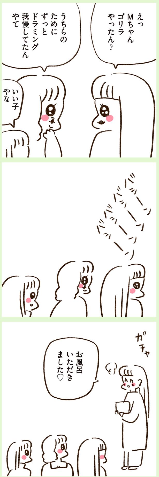 お風呂いただきました （C）やまもとりえ／KADOKAWA