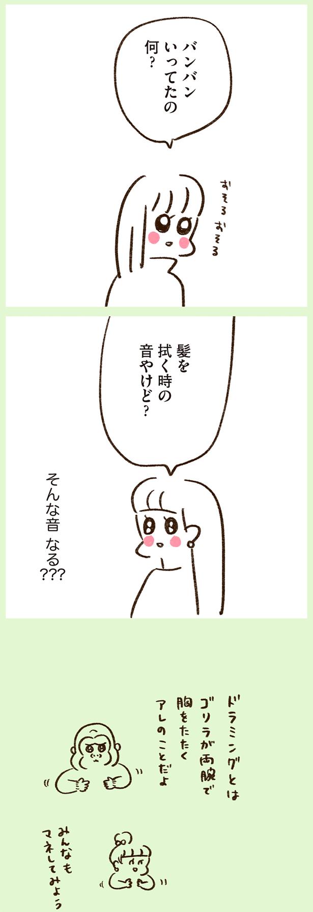 そんな音なる？？？ （C）やまもとりえ／KADOKAWA