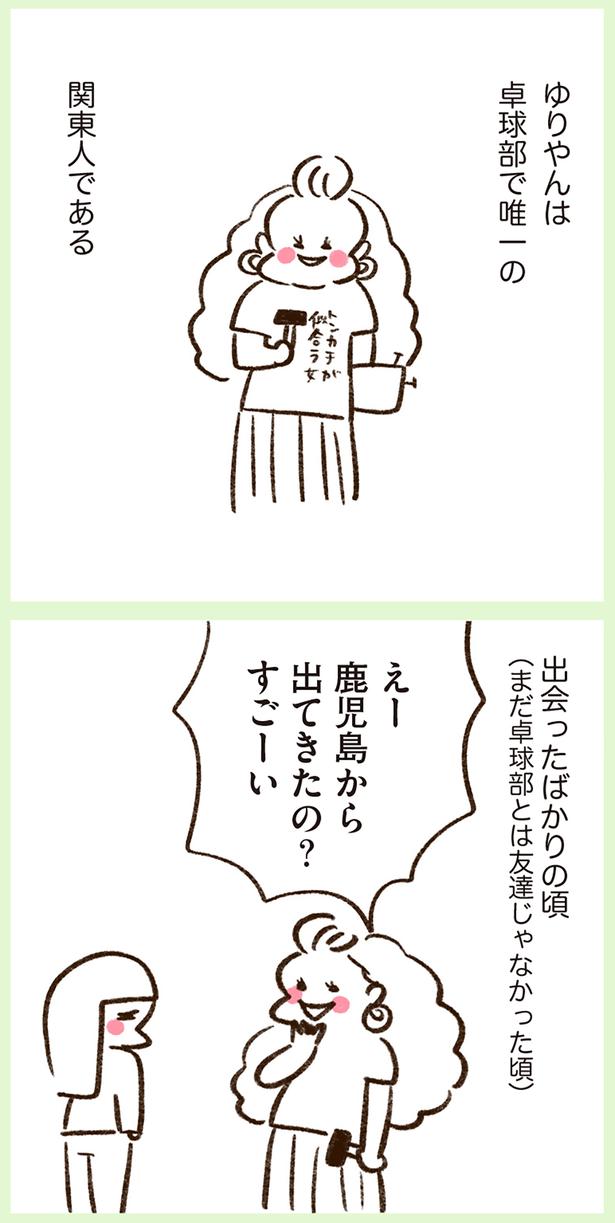 関東人である （C）やまもとりえ／KADOKAWA