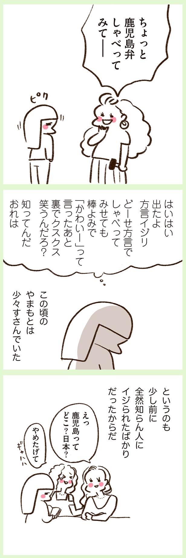 ちょっと鹿児島弁しゃべってみて （C）やまもとりえ／KADOKAWA