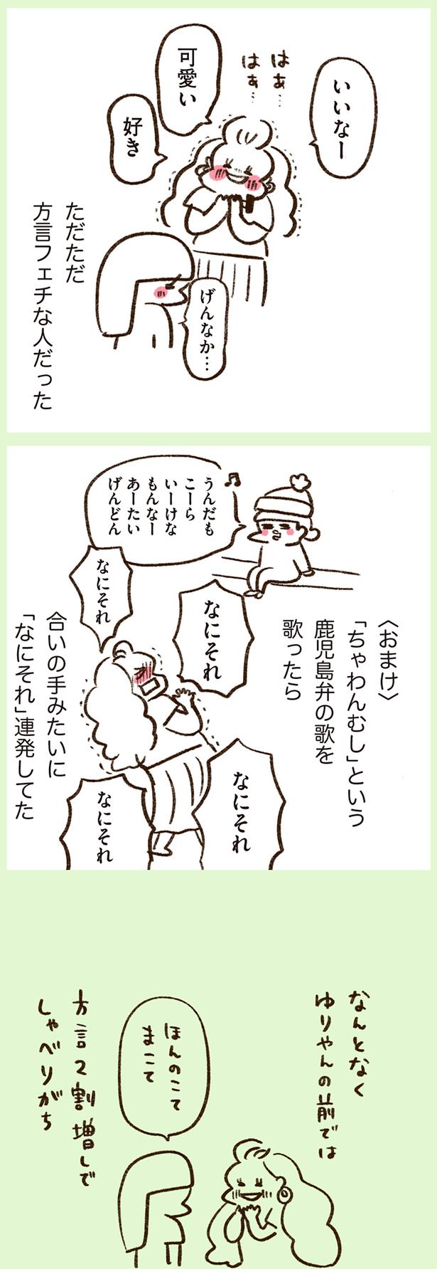 ただただ方言フェチな人だった （C）やまもとりえ／KADOKAWA
