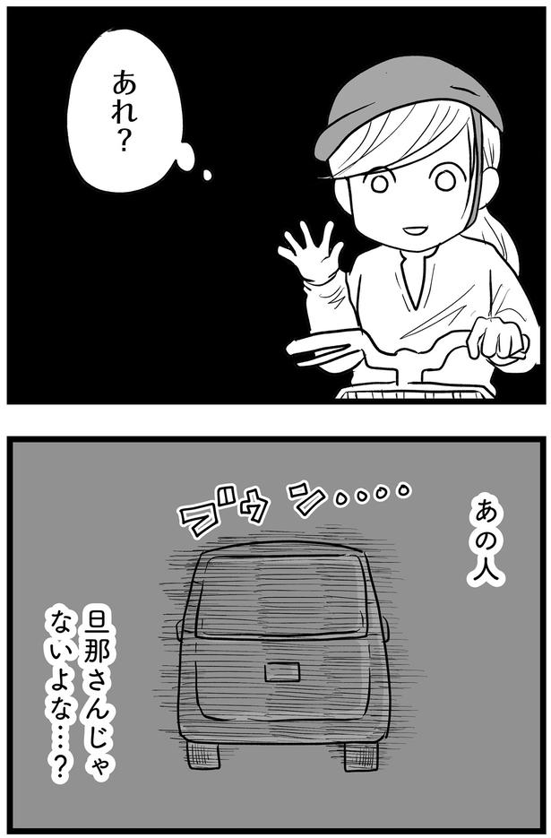 あの人、旦那さんじゃないよな…? (C)きむら かずよ/KADOKAWA