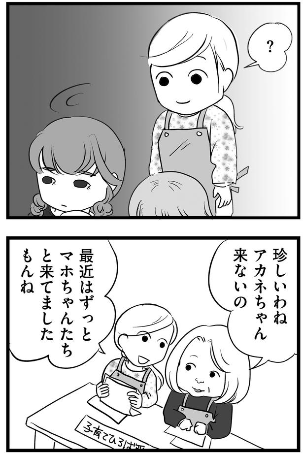 珍しいわね (C)きむら かずよ/KADOKAWA