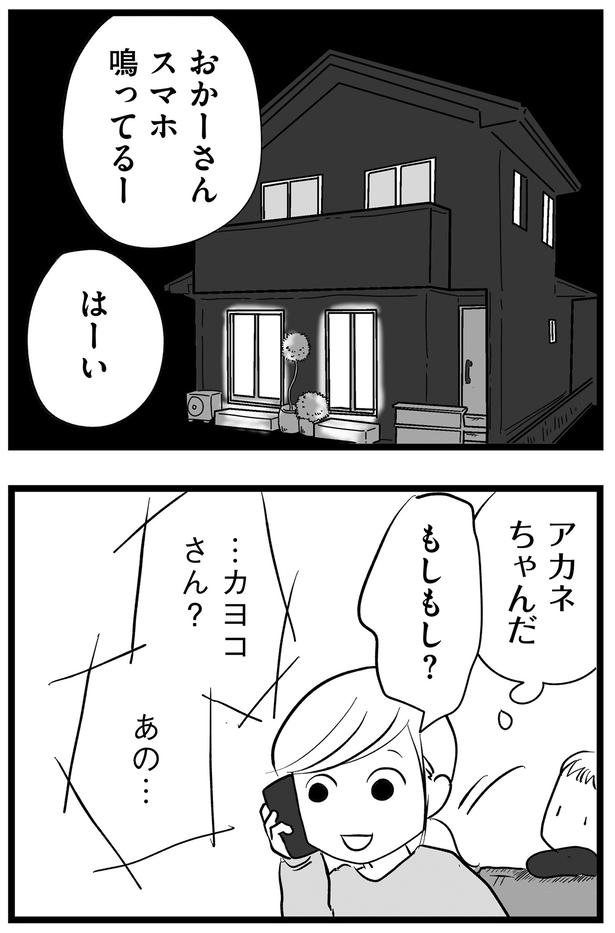 スマホ鳴ってるー (C)きむら かずよ/KADOKAWA