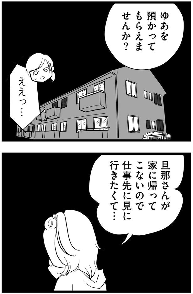 旦那さんが家に帰ってこないので… (C)きむら かずよ/KADOKAWA