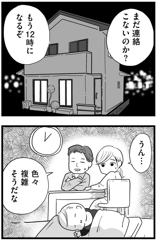 まだ連絡こないのか? (C)きむら かずよ/KADOKAWA