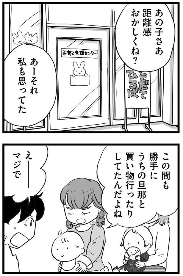 距離感おかしくね? (C)きむら かずよ/KADOKAWA