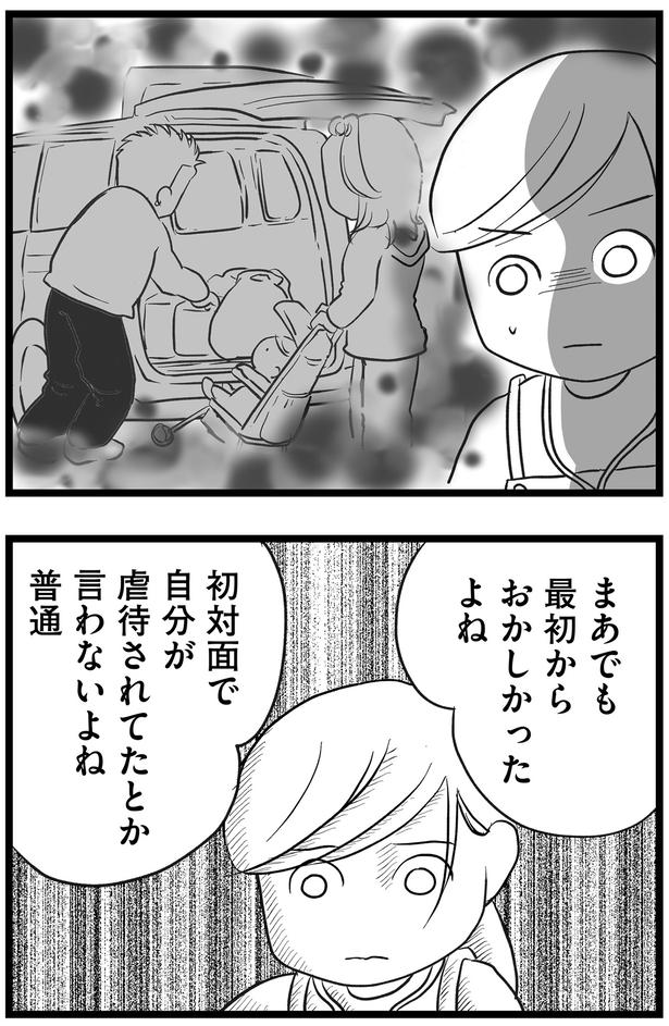 自分が虐待されてたとか言わないよね (C)きむら かずよ/KADOKAWA