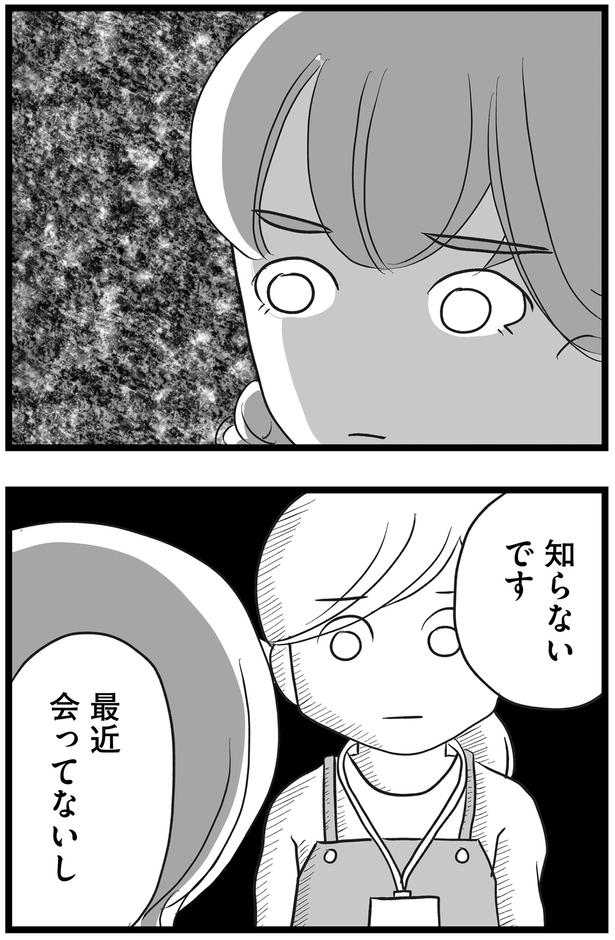 知らないです (C)きむら かずよ/KADOKAWA