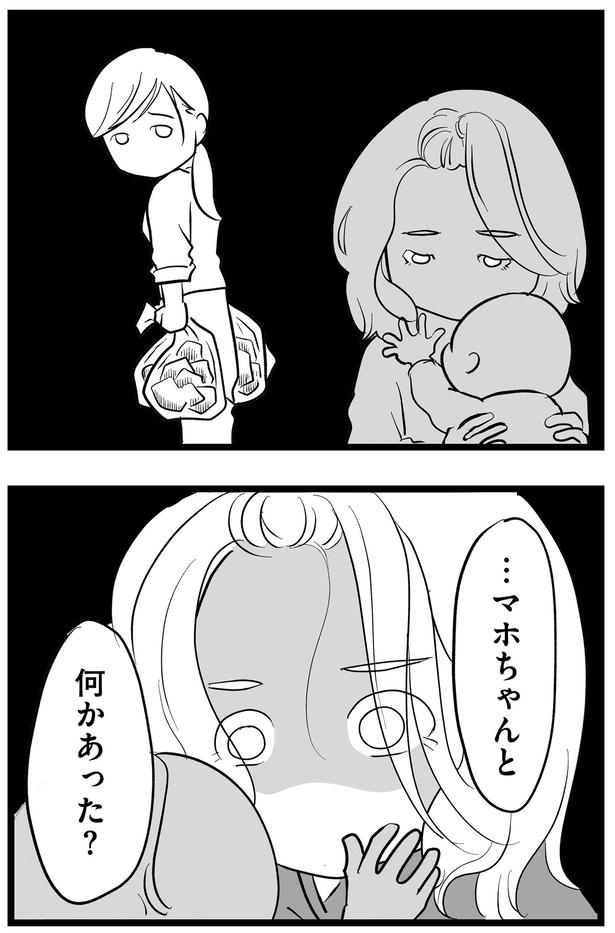 何かあった? (C)きむら かずよ/KADOKAWA