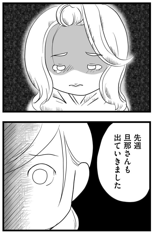 旦那さんも出ていきました (C)きむら かずよ/KADOKAWA
