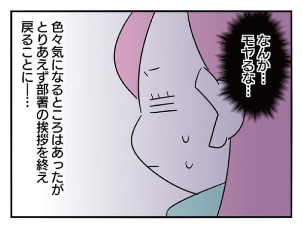  『正社員で就職した会社をたったの半年で辞めたら感謝された話』_025