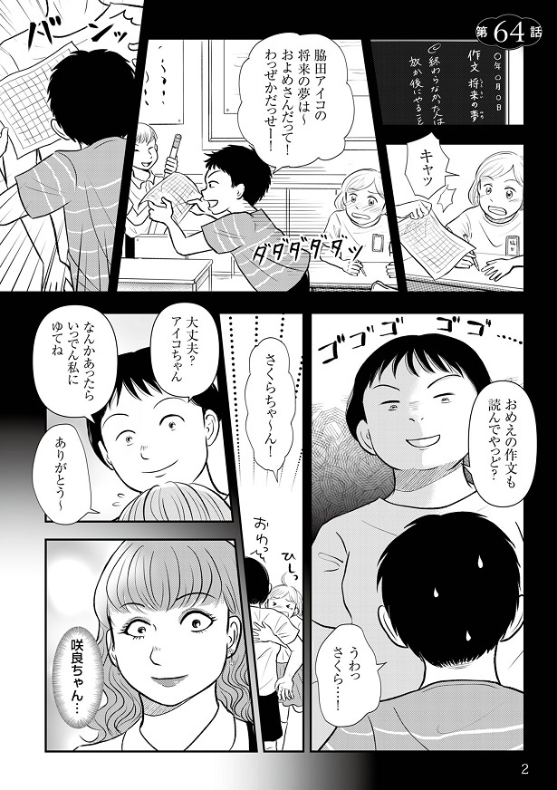 小学生のときアイコを助けてくれた恩人、咲良