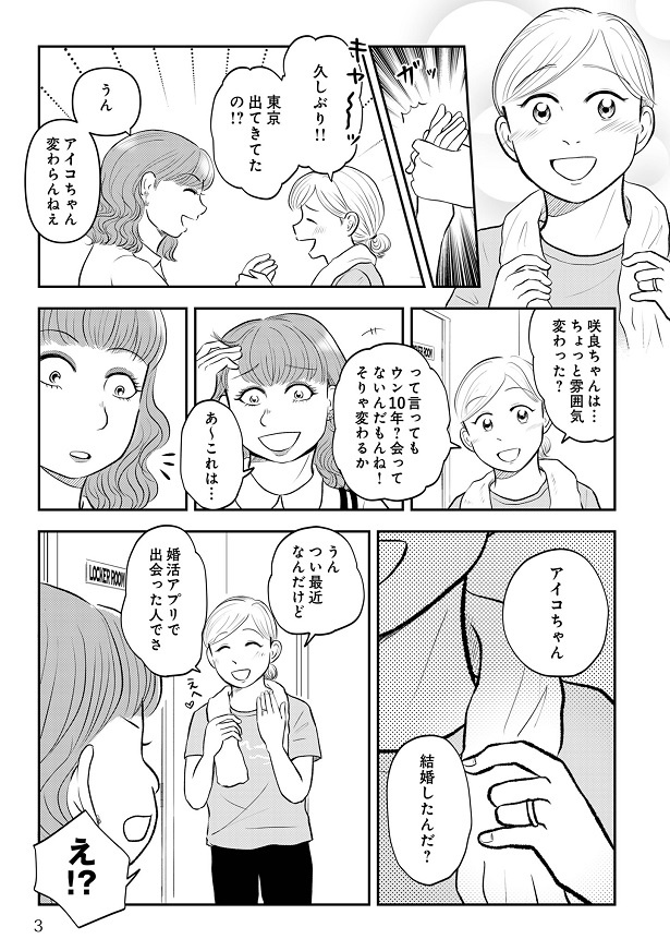アイコは偶然、咲良と再会する
