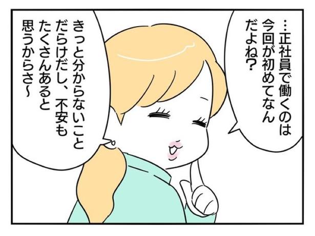   『正社員で就職した会社をたったの半年で辞めたら感謝された話』_028