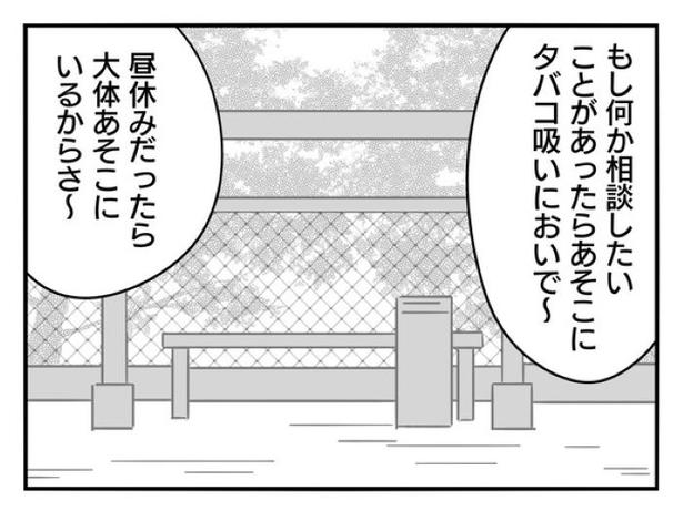   『正社員で就職した会社をたったの半年で辞めたら感謝された話』_029