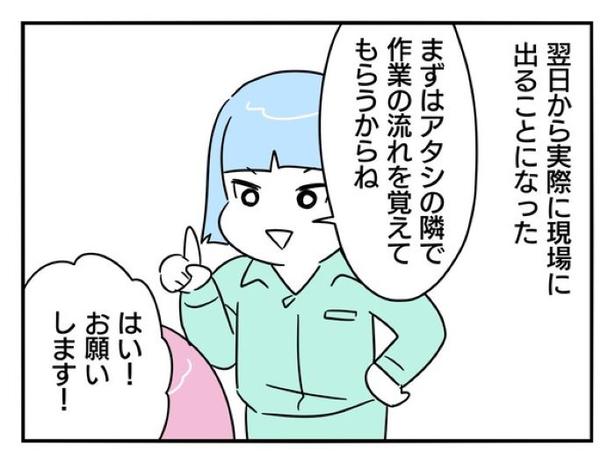 『正社員で就職した会社をたったの半年で辞めたら感謝された話』_033