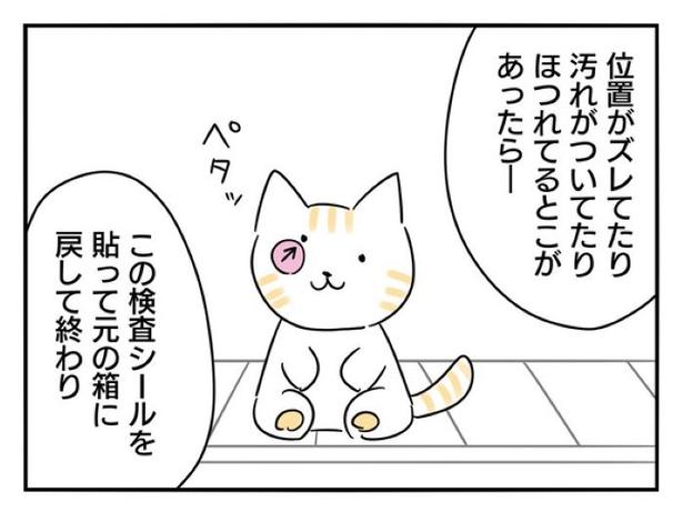 『正社員で就職した会社をたったの半年で辞めたら感謝された話』_035