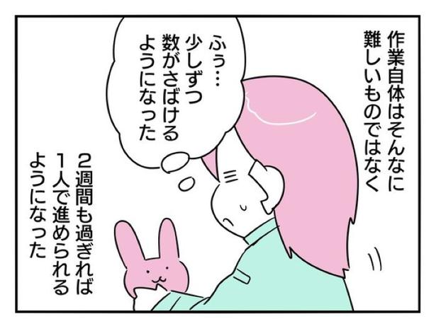 『正社員で就職した会社をたったの半年で辞めたら感謝された話』_037