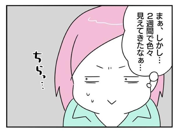 『正社員で就職した会社をたったの半年で辞めたら感謝された話』_038