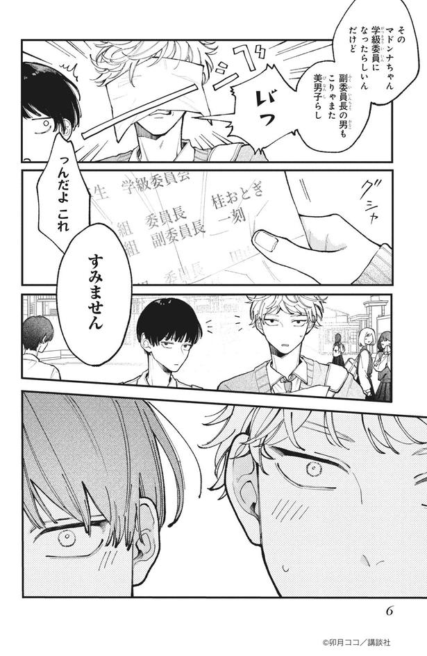 恋せよまやかし天使ども3 画像提供：(C)卯月ココ／講談社