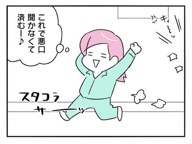 『正社員で就職した会社をたったの半年で辞めたら感謝された話』_057 画像提供：辰ノたむ(＠tatsuno_tamu)
