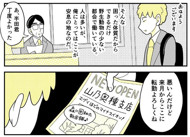【漫画】モテすぎる半田。でも、好きな相手からは嫌われている!?それって一体